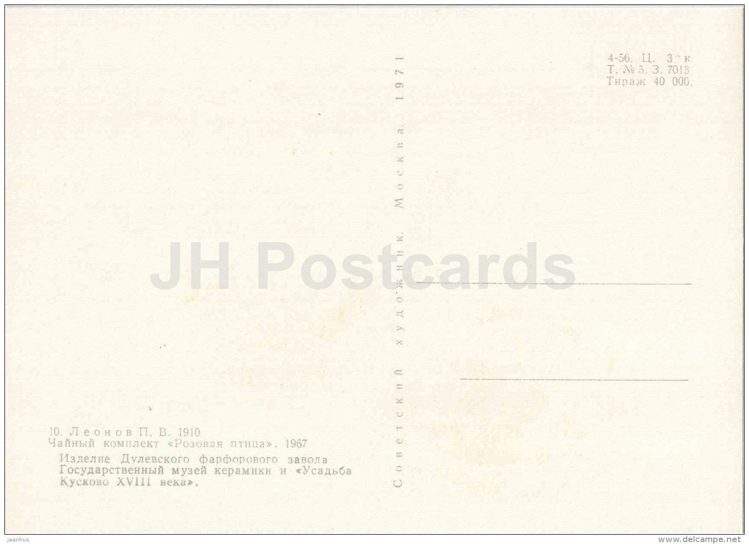 ceramics by P. Leonov - Tea Service , Pink Bird , 1967 - Soviet porcelain - russian art - Russia USSR - Unused - JH Postcards