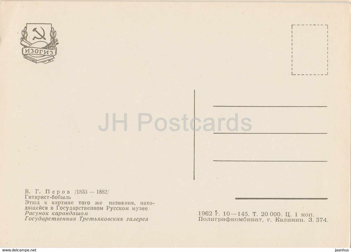 drawing by V. Perov - Guitarist - guitar - Russian art - 1962 - Russia USSR - unused