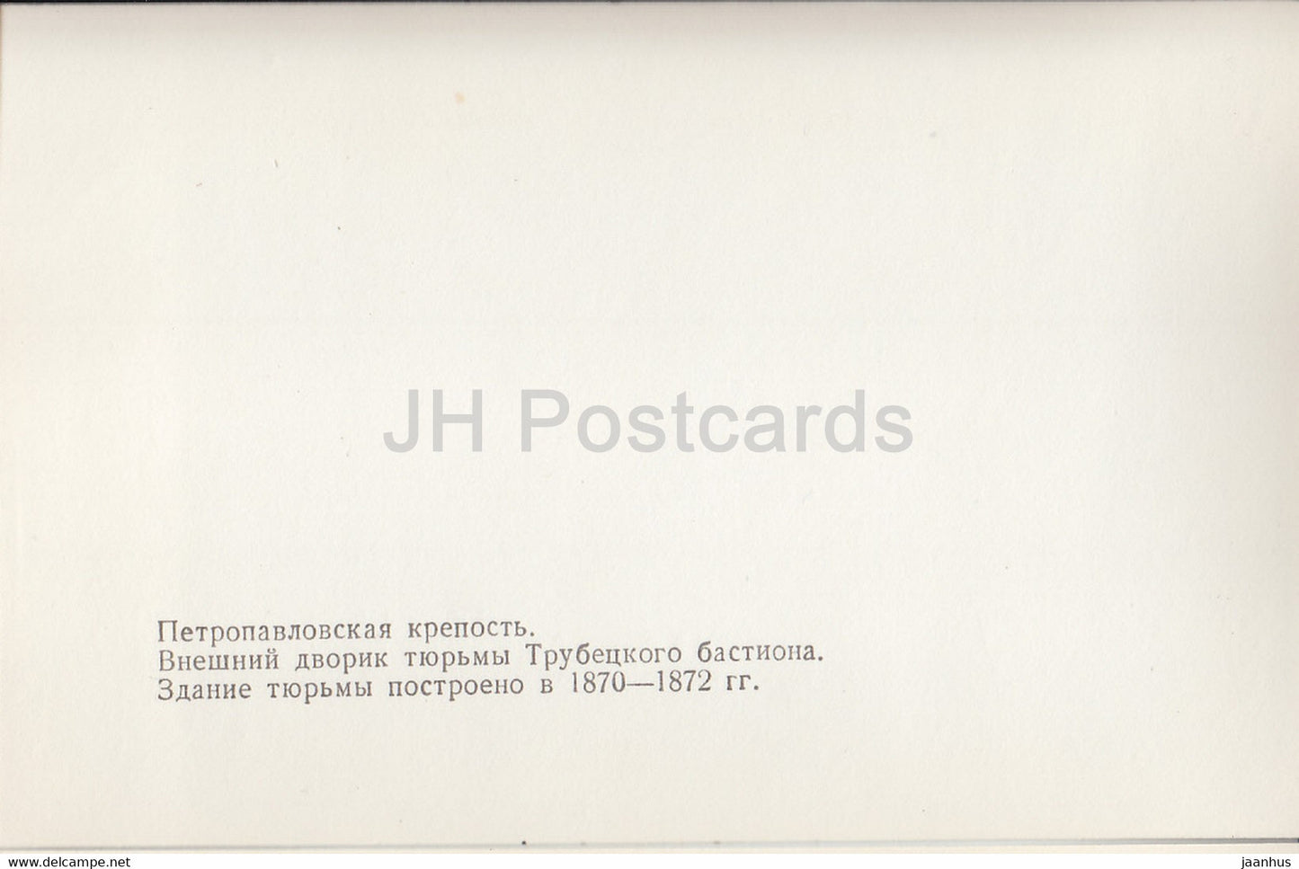 Leningrad - St Petersburg - Peter and Paul Fortress - Trubetskoy Bastion Prison courtyard - 1985 - Russia USSR - unused