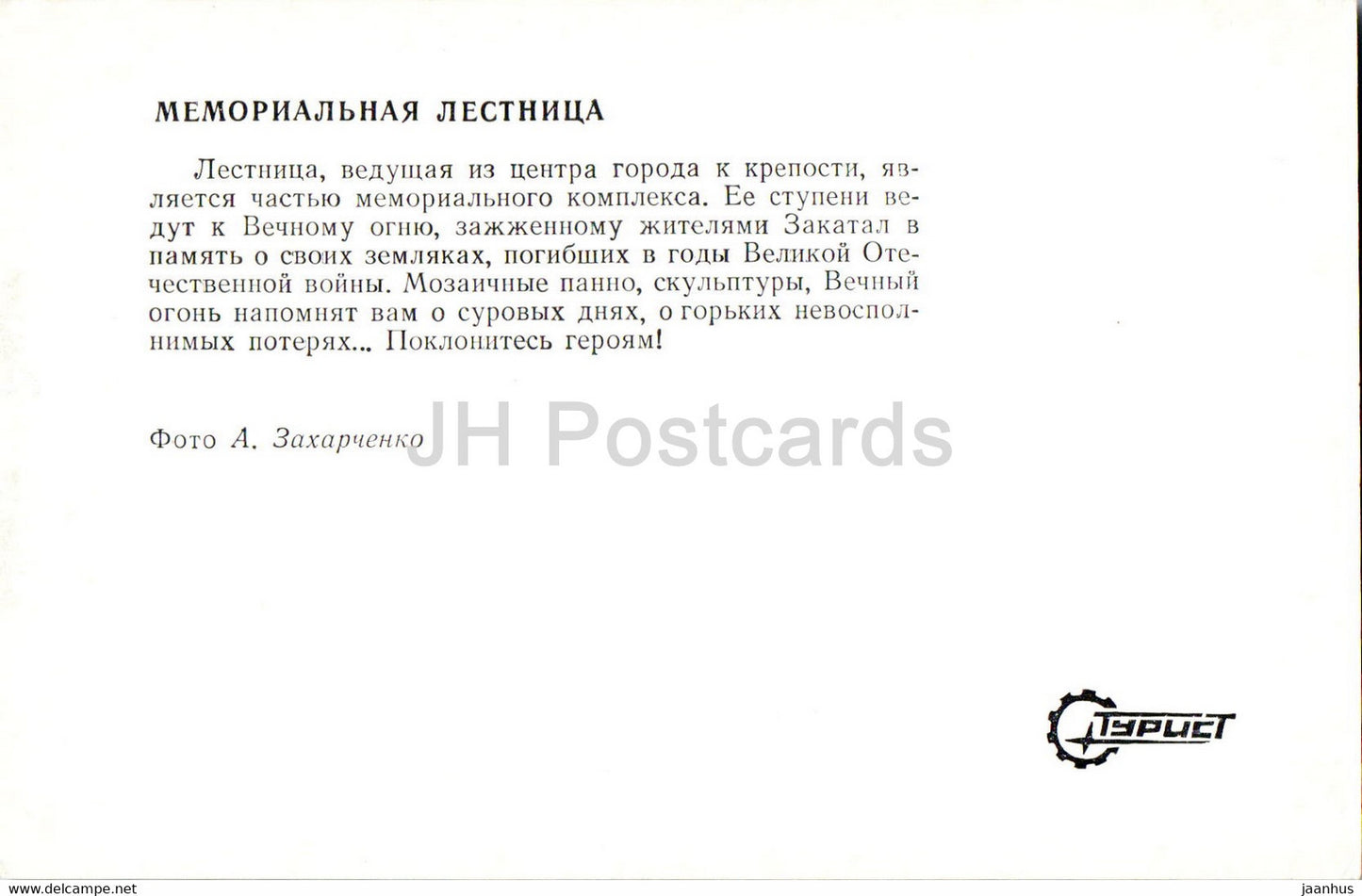 Zaqatala - Zakatala - Zakataly - Escaliers commémoratifs - 1976 - Azerbaïdjan URSS - inutilisé