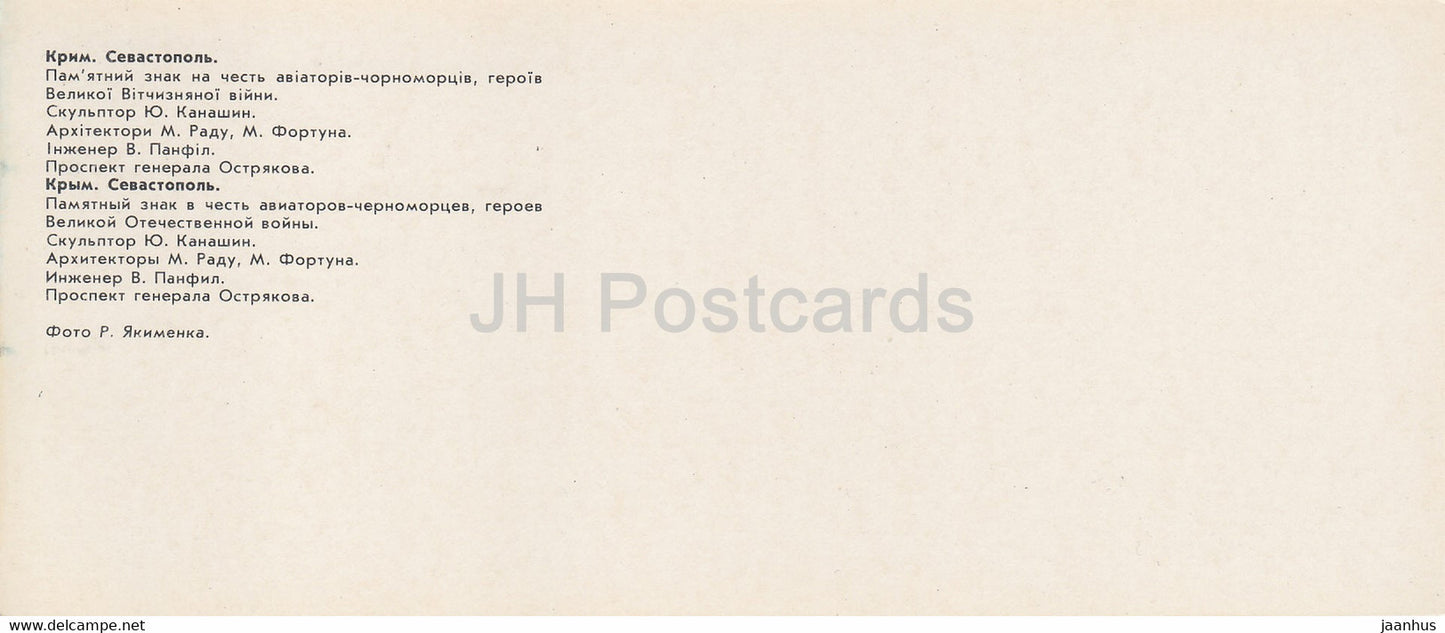 Sewastopol – Denkmal zu Ehren der Heldenflieger des Zweiten Weltkriegs – General Ostrjakow-Prospekt – Bus Ikarus Ukraine UdSSR – unbenutzt