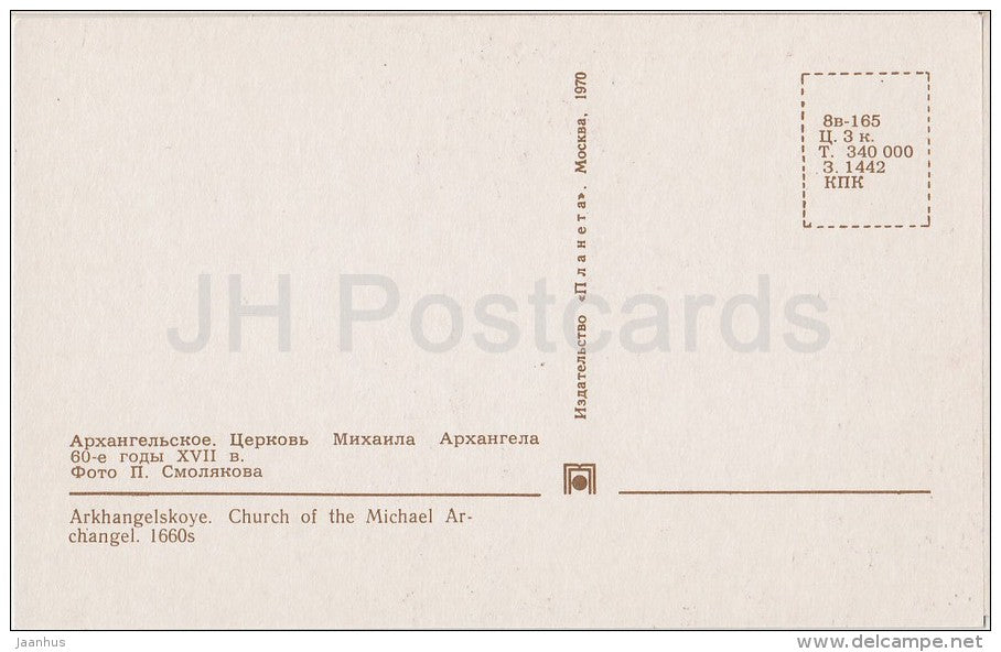Church of the Michael Archangel - Arkhangelskoye Palace - Russia USSR - 1970 - unused - JH Postcards