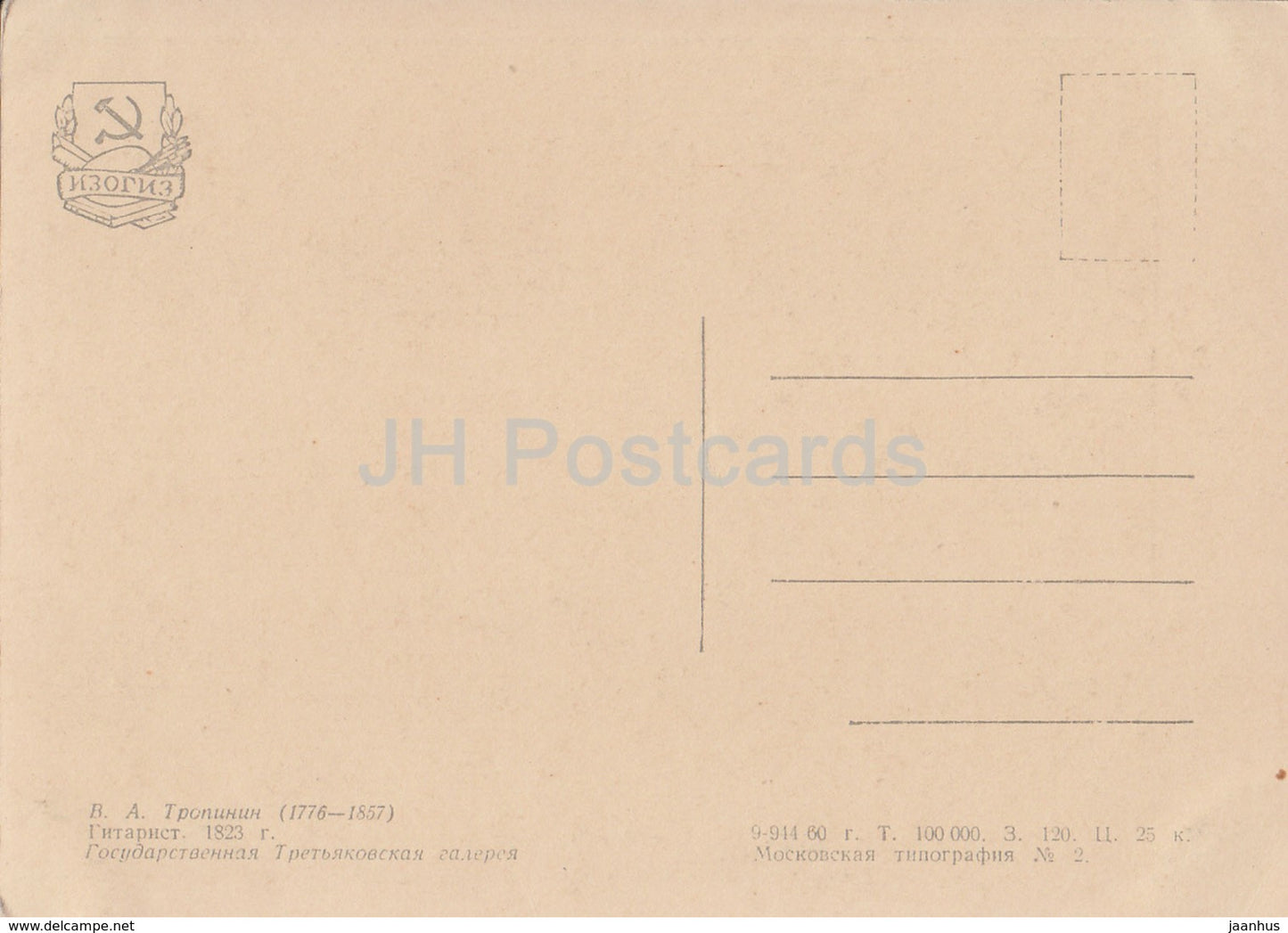 peinture de V. Tropinin - Guitariste - Art russe - 1960 - Russie URSS - inutilisé