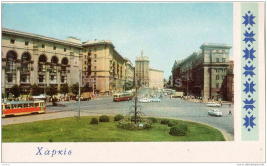 Rosa Luxemburg square - tram - Harkov - Kharkiv - 1972 - Ukraine USSR - used - JH Postcards