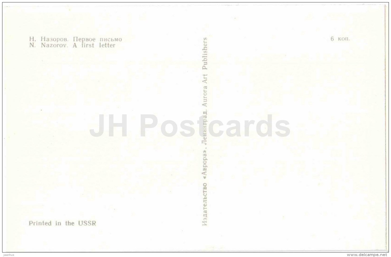 A First Letter - Magic of the Woods - wooden figures - 1971 - Russia USSR - unused - JH Postcards