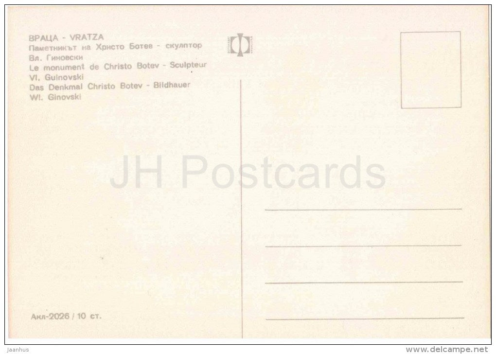 monument to Hristo Botev - Vratsa - 2026 - Bulgaria - unused - JH Postcards