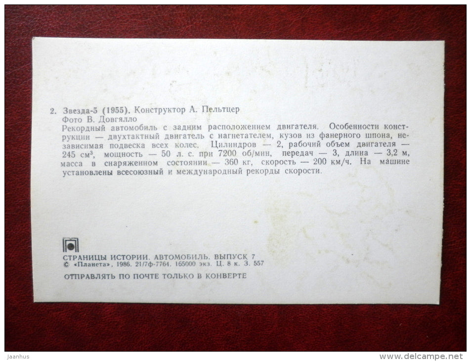 Zvezda-5 , 1955  - russian racing cars - 1986 - Russia USSR - unused - JH Postcards