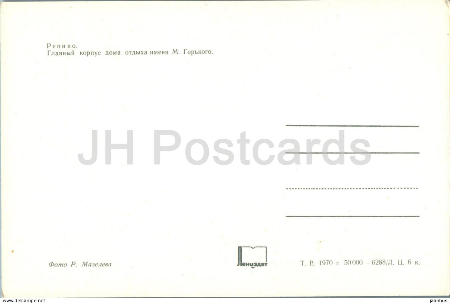 Karelian Isthmus - Repino - main building of the Gorky holiday home - 1970 - Russia USSR - unused