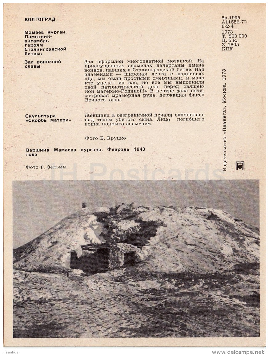 Mamaev Kurgan - Hall of military glory - Volgograd - large format card - 1973 - Russia USSR - unused - JH Postcards
