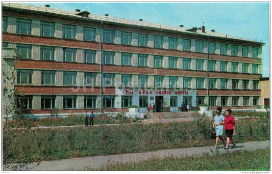 Branch of Altay Polytechnic Institute - Biysk - 1971 - Russia USSR - unused - JH Postcards