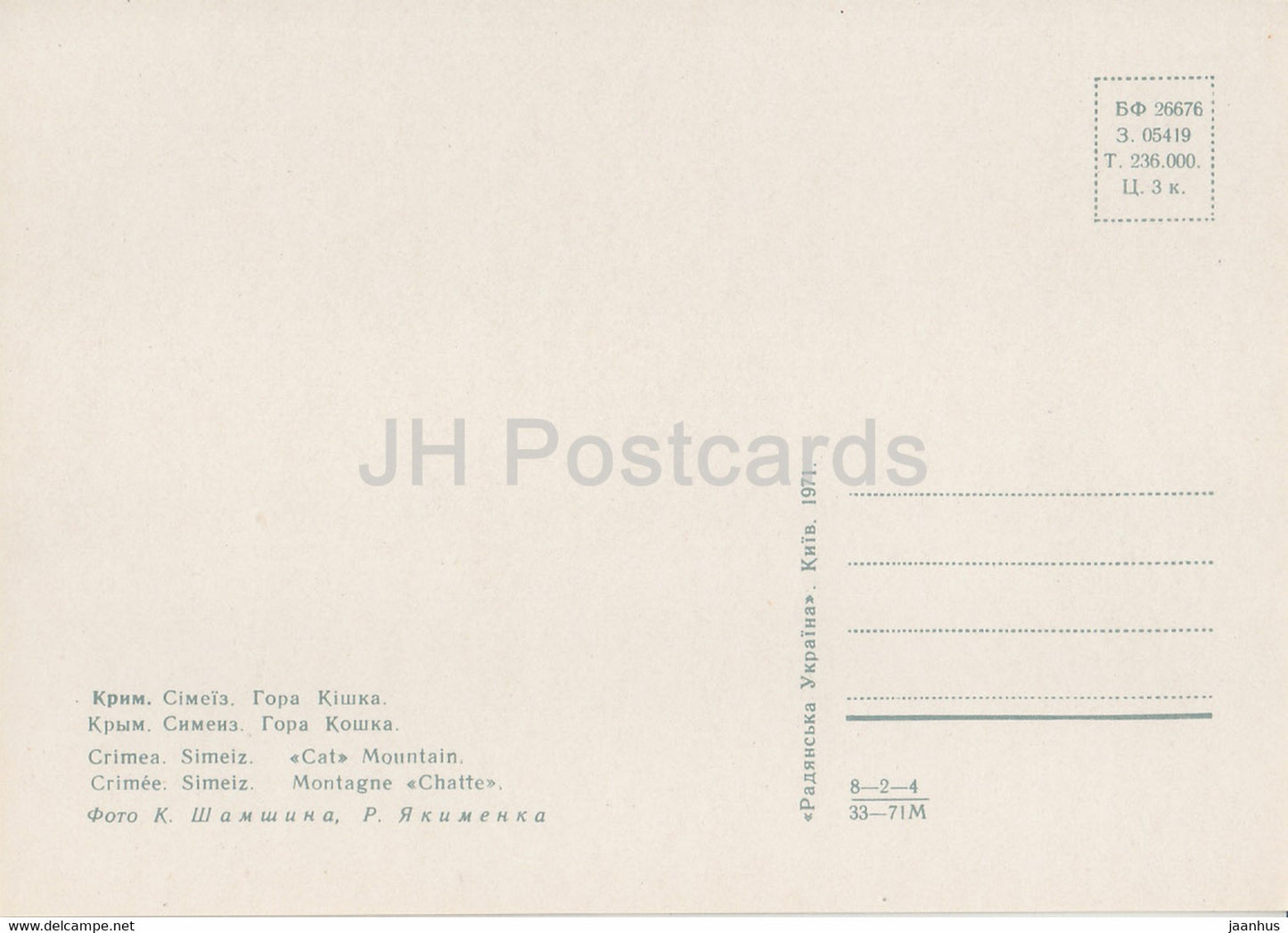 Simeiz - Cat Mountain - Crimée - 1971 - Ukraine URSS - inutilisé