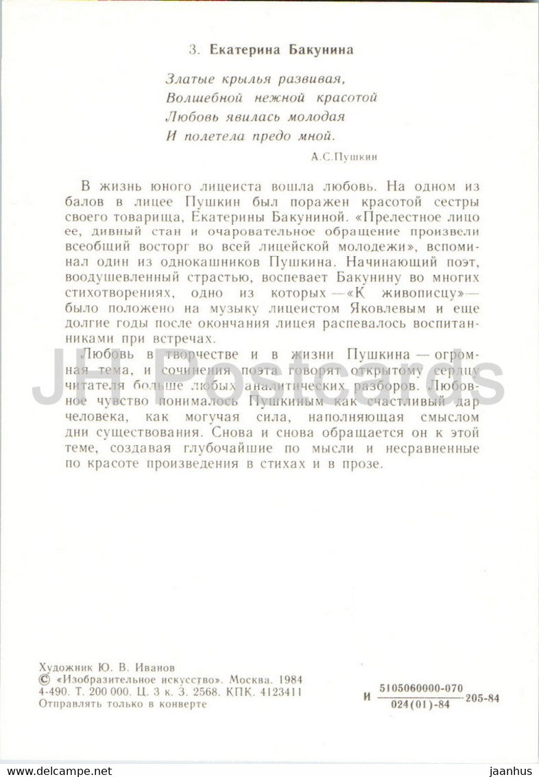 Écrivain russe Alexandre Pouchkine - Ekaterina Bakunina - illustration - 1984 - Russie URSS - inutilisé