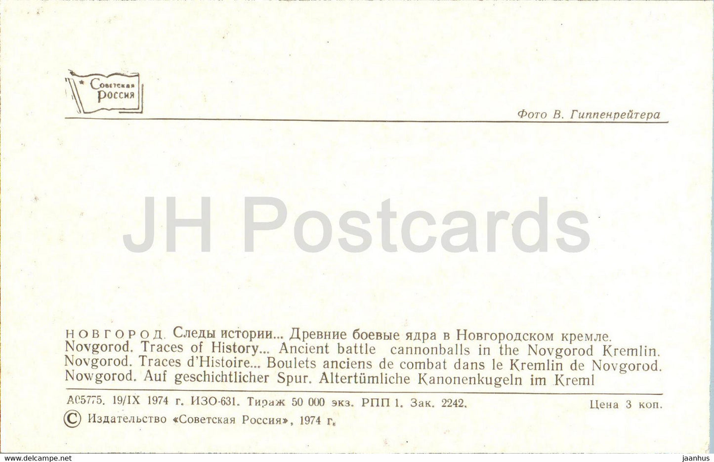 Novgorod - Anciens boulets de canon de combat dans le Kremlin de Novgorod - 1974 - Russie URSS - inutilisé