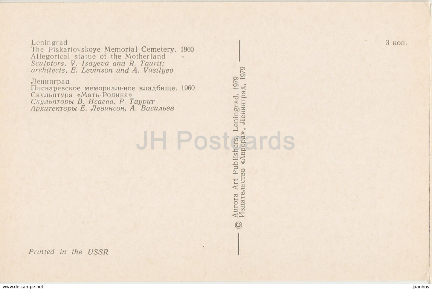 Leningrad - St. Petersburg - Piskariovskoye Memorial Cemetery - statue of the Motherland - 1979 - Russia USSR - unused - JH Postcards