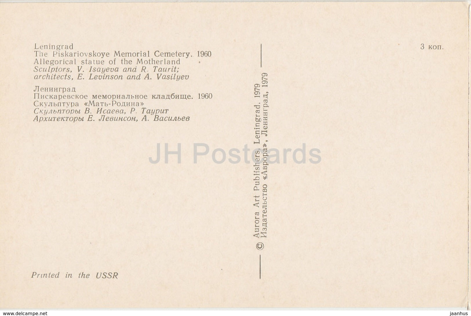 Leningrad - St. Petersburg - Piskariovskoye Memorial Cemetery - statue of the Motherland - 1979 - Russia USSR - unused - JH Postcards