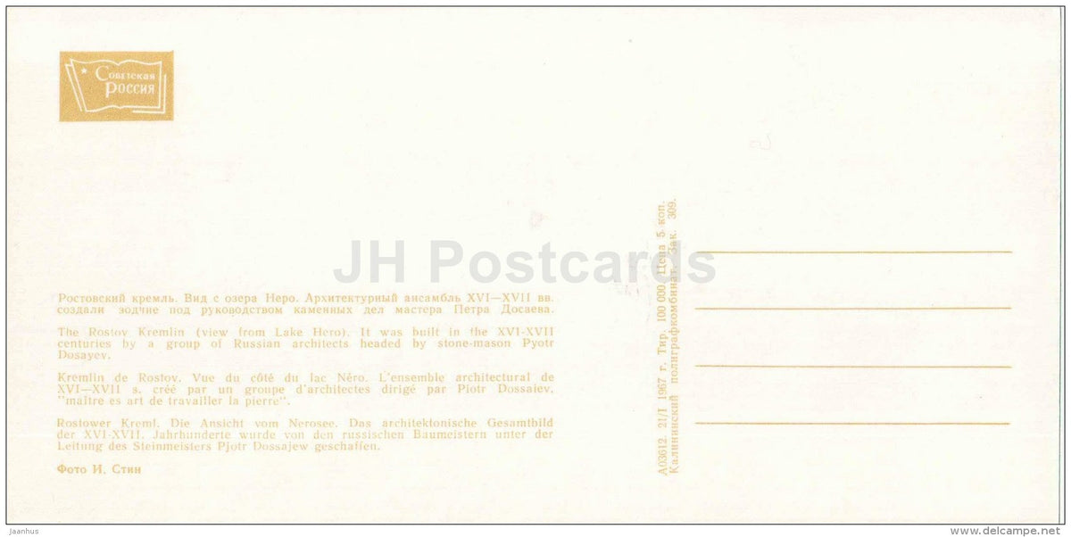 The Rostov Kremlin . View from the lake Hero - Rostov Veliky - 1967 - Russia USSR - unused - JH Postcards