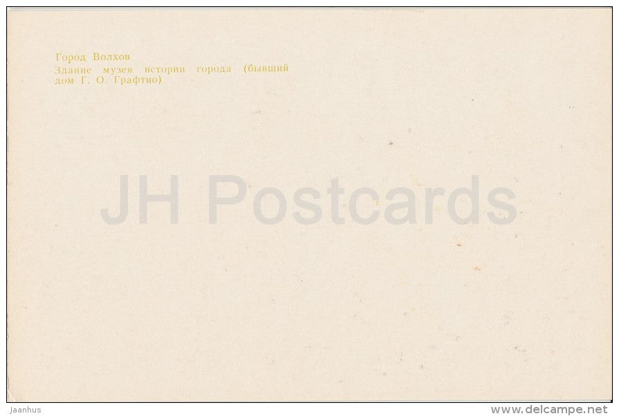 History museum - Volkhov - Russia USSR - unused - JH Postcards