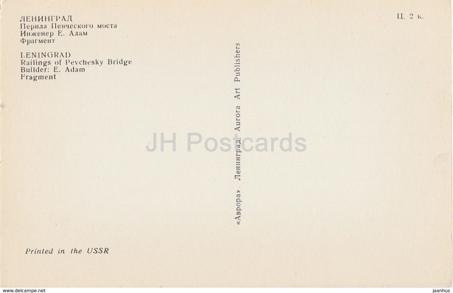 Leningrad - St. Petersburg - Railings of Pevchesky bridge - Cast iron lace work - 1970 - Russia USSR - unused - JH Postcards