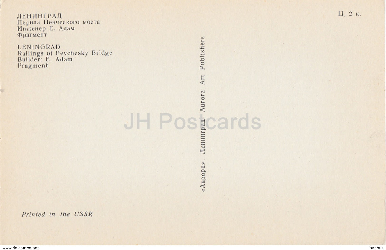 Leningrad - St. Petersburg - Railings of Pevchesky bridge - Cast iron lace work - 1970 - Russia USSR - unused - JH Postcards