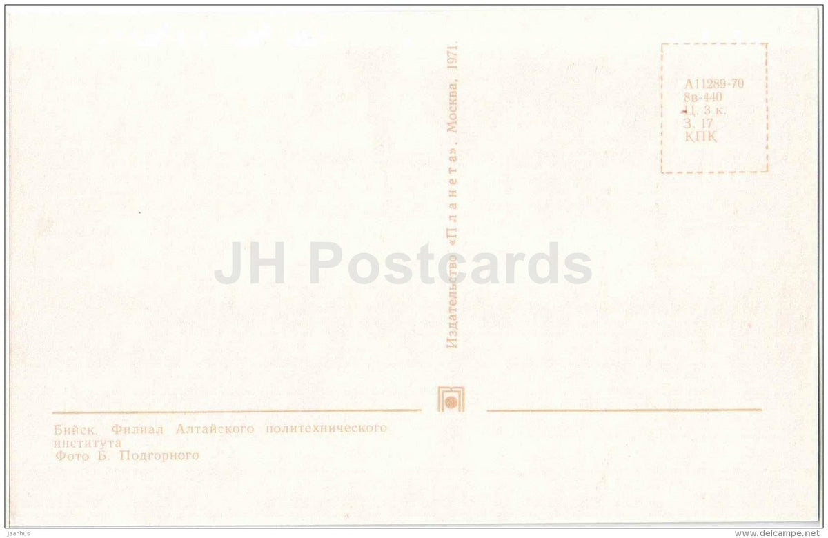 Branch of Altay Polytechnic Institute - Biysk - 1971 - Russia USSR - unused - JH Postcards