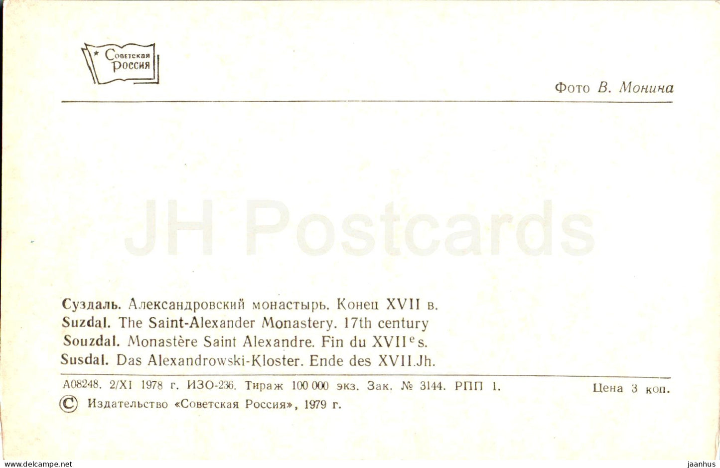 Susdal – Das St. Alexander-Kloster – 1979 – Russland UdSSR – unbenutzt 