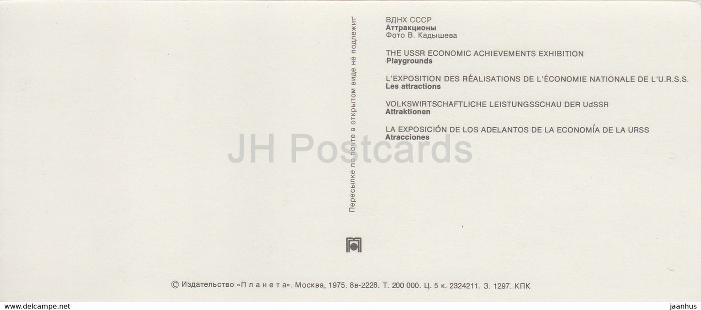 Playground - All Soviet Exhibition Center - VDNKh - 1975 - Russia USSR - unused