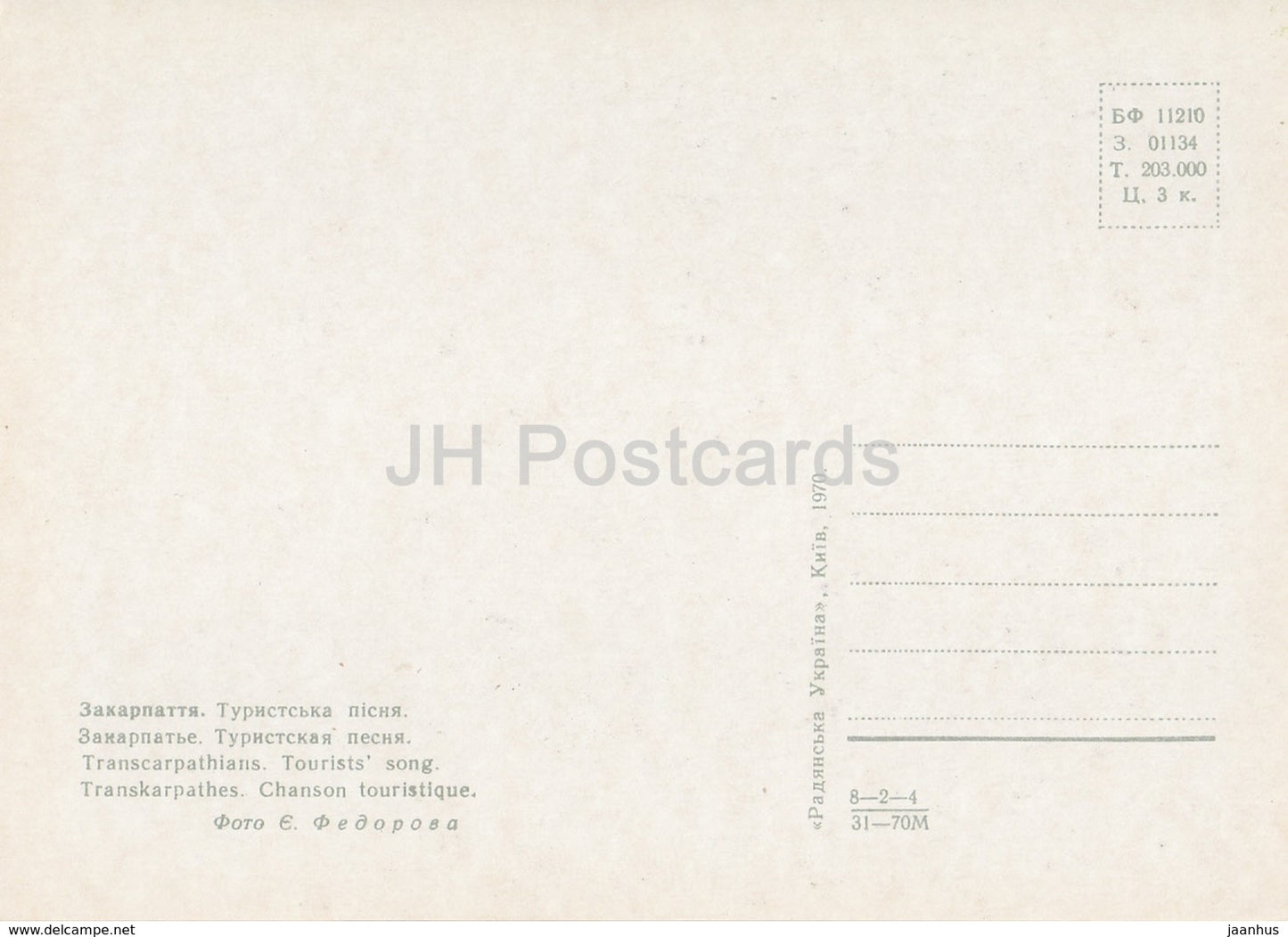 Tourists Song - guitare - Transcarpatie - Zakarpattia - 1970 - Ukraine URSS - inutilisé