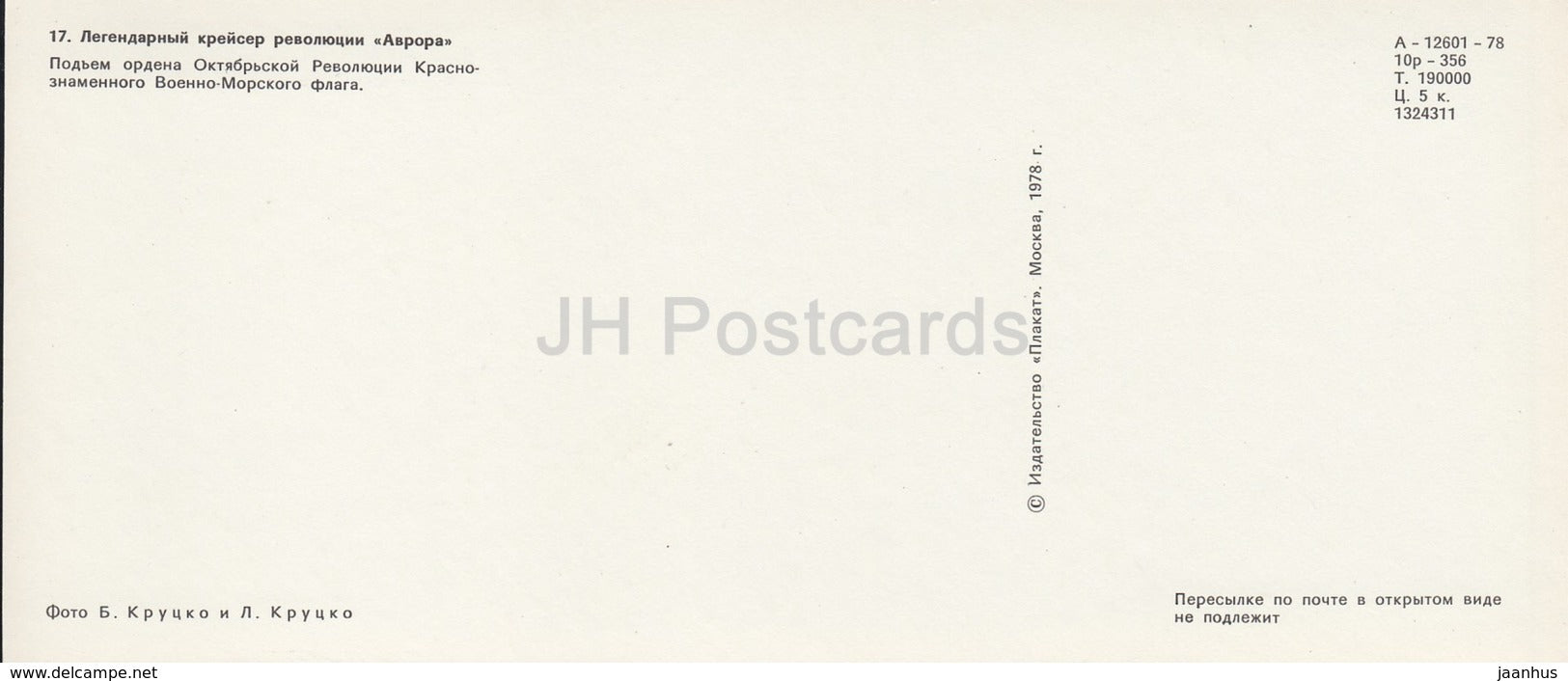 Cruiser Aurora - rise of Naval flag - warship - Leningrad - St- Petersburg - 1978 - Russia USSR - unused - JH Postcards