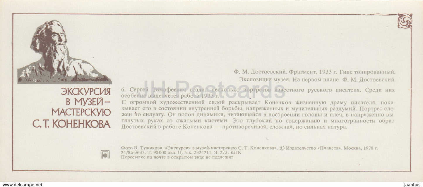 Russischer Bildhauer S. Konenkov Museum – Russischer Schriftsteller Dostojewski – Ausstellung – 1978 – Russland UdSSR – unbenutzt