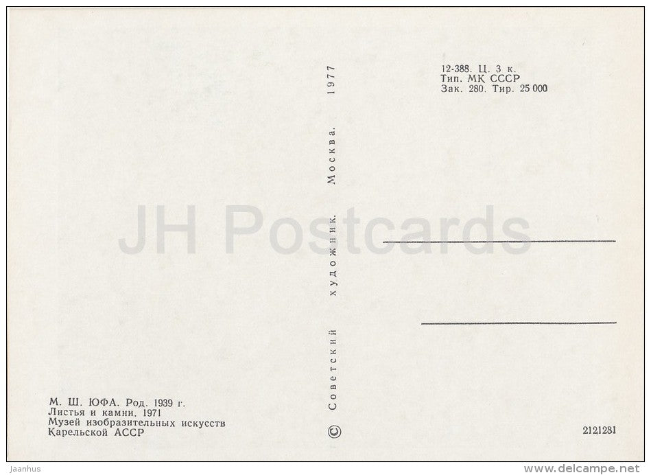 painting by M. Yufa - Leafs and Stones , 1971 - Karelian art - Russia USSR - 1977 - unused - JH Postcards