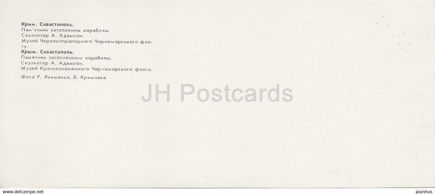 Sevastopol - monumet to sunken ships by Adamson - Museum of the Black Sea Fleet - Crimea - 1981 - Ukraine USSR - unused