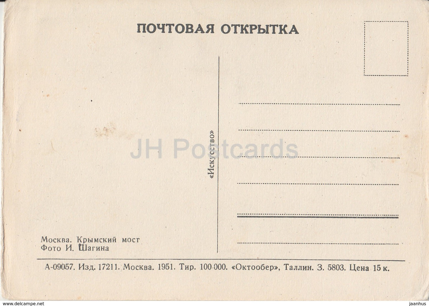 Moscow - Krymsky Bridge - trolleybus - 1951 - Russia USSR - unused