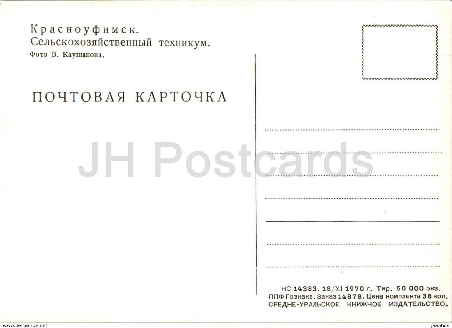 Krasnoufimsk - agricultural college - 1970 - Russia USSR - unused