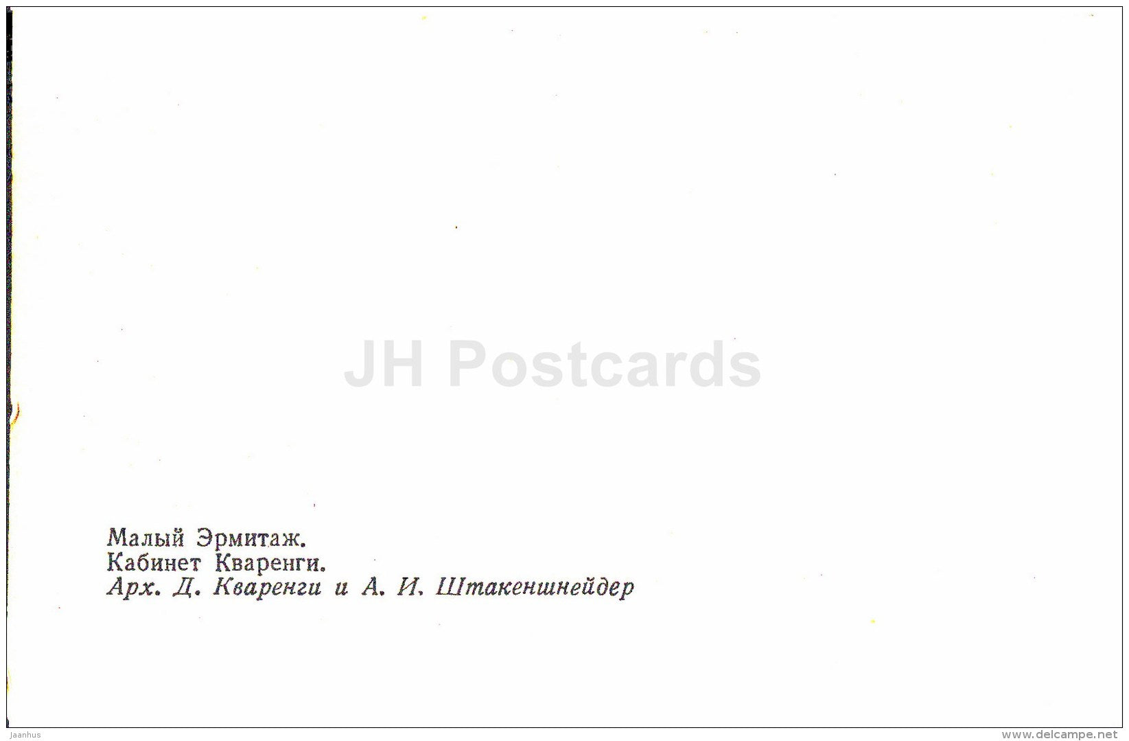 Cvarengi cabinet - The Small Hermitage - Leningrad - St. Petersburg - Russia USSR - unused - JH Postcards