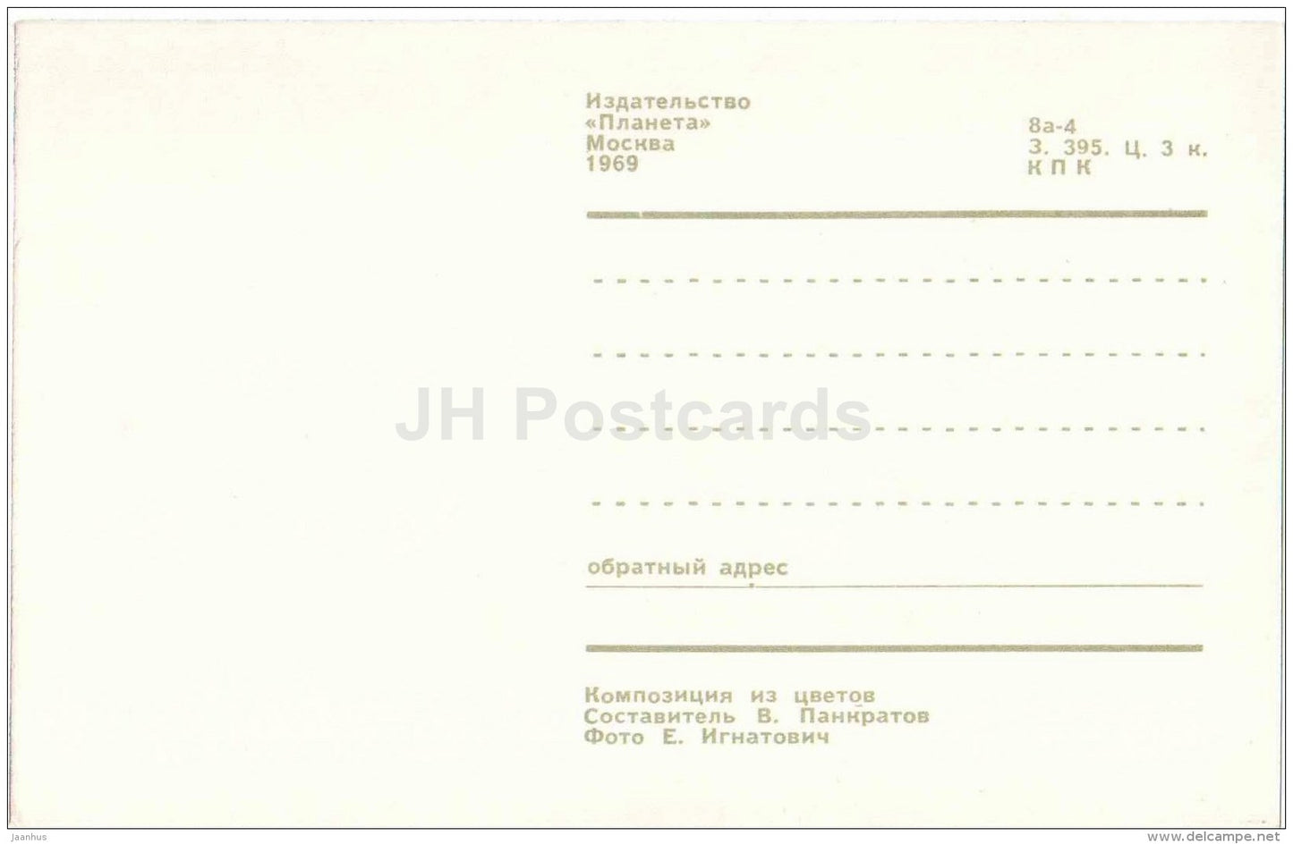 Chrysanthemum - ikebana - flower composition - Decorative Bouquets - 1969 - Russia USSR - unused - JH Postcards