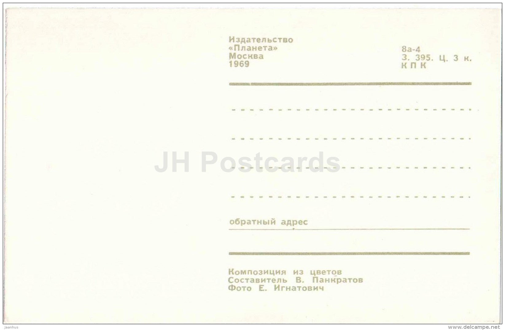 Chrysanthemum - ikebana - flower composition - Decorative Bouquets - 1969 - Russia USSR - unused - JH Postcards