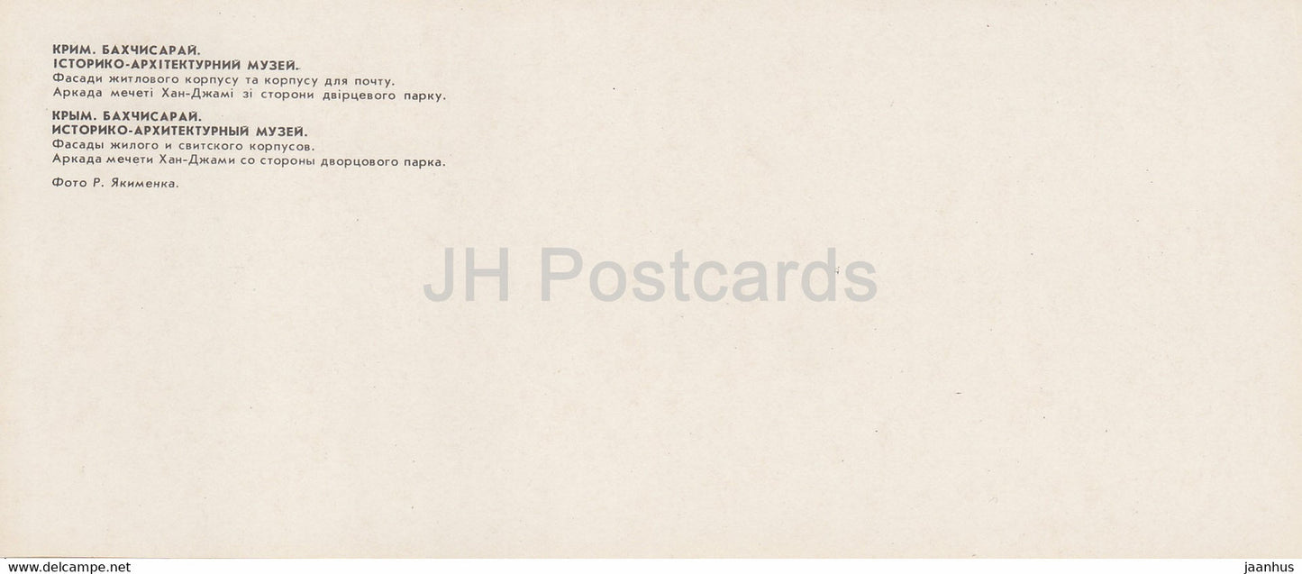 Bakhchysarai - façades de bâtiments résidentiels et sociaux - Arcade de Khan Dzhami Crimée - 1984 - Ukraine URSS - inutilisé