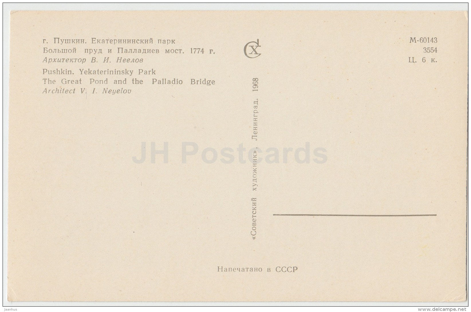 The Great Pond and the Palladio bridge - Catherine Park - Pushkin - 1968 - Russia USSR - unused - JH Postcards