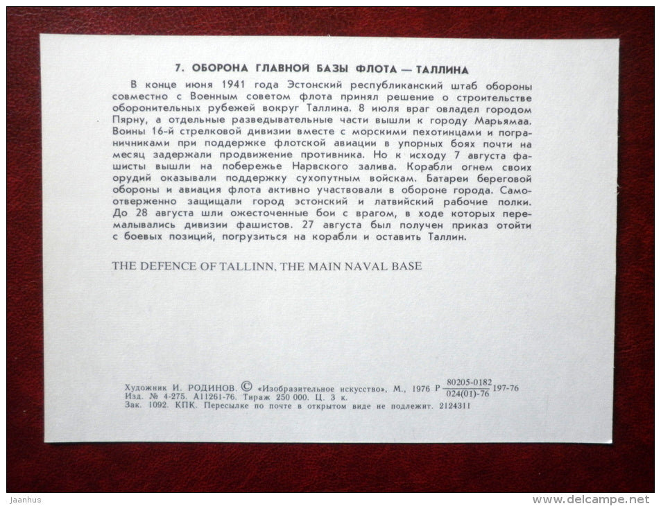 The defence of Tallinn , The main naval base  - WWII - by I. Rodinov - warship - 1976 - Russia USSR - unused - JH Postcards