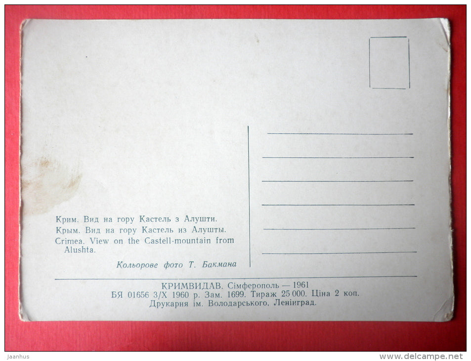 View of the Castell mountain from Alushta - sculpture - Crimea - Krym - 1961 - Ukraine USSR - unused - JH Postcards
