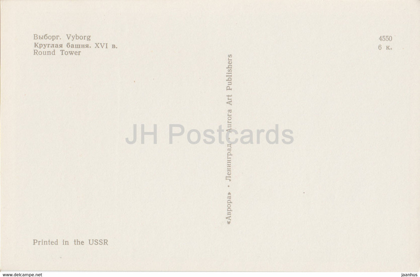 Vyborg - Viipuri - Round Tower - 1970 - Russia USSR - unused