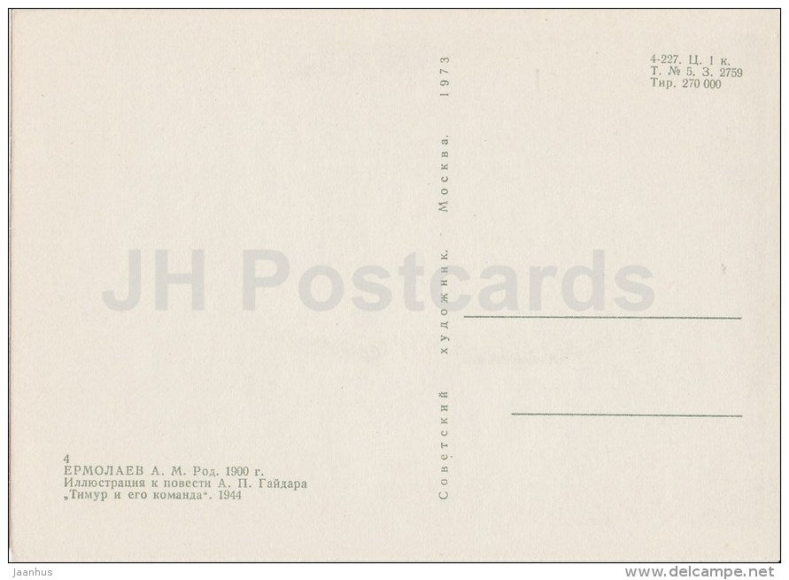 illustration to the Arkady Gaidar work Timur and his Gang - children - trump - 1973 - Russia USSR - unused - JH Postcards