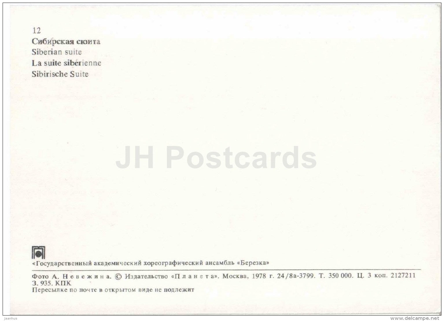 Siberian Suite - bear - State Academic Choreographic Ensemble Berezka - Russia USSR - 1978 - unused - JH Postcards