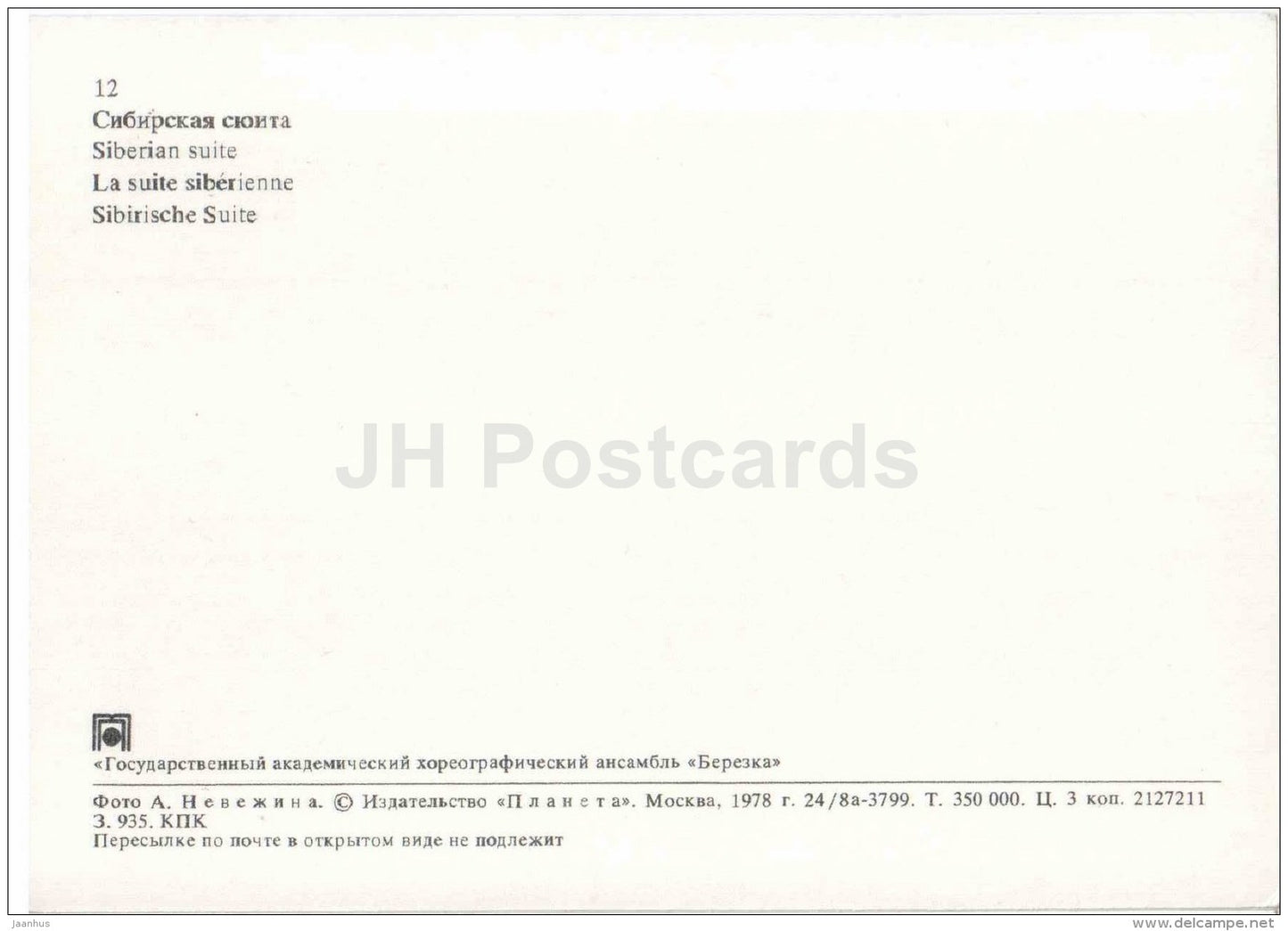 Siberian Suite - bear - State Academic Choreographic Ensemble Berezka - Russia USSR - 1978 - unused - JH Postcards