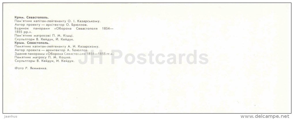 monument to Kazarsky - defense of Sevastopol panorama - Sevastopol - Crimea - Krym - 1983 - Ukraine USSR - unused - JH Postcards