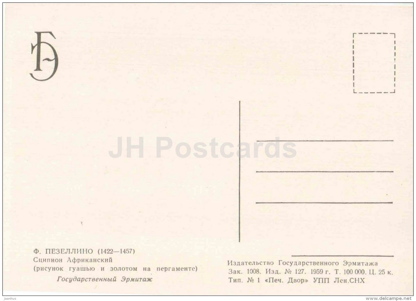 painting by Francesco Pesellino - Scipio Africanus - French art - 1959 - Russia USSR - unused - JH Postcards