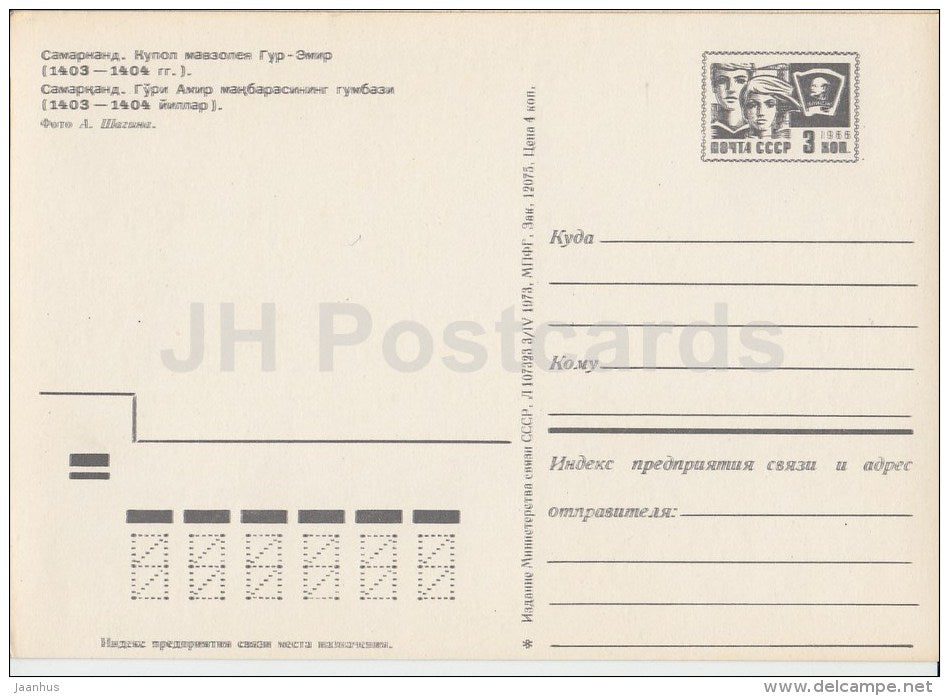 Gur Emir mausoleum - Samarkand - postal stationery - 1973 - Uzbekistan USSR - unused - JH Postcards