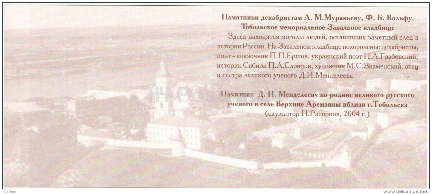 monument to the Decembrists Muravyev and Volf - cemetery - monument to Mendeleyev - Tobolsk - 2005 - Russia - unused - JH Postcards