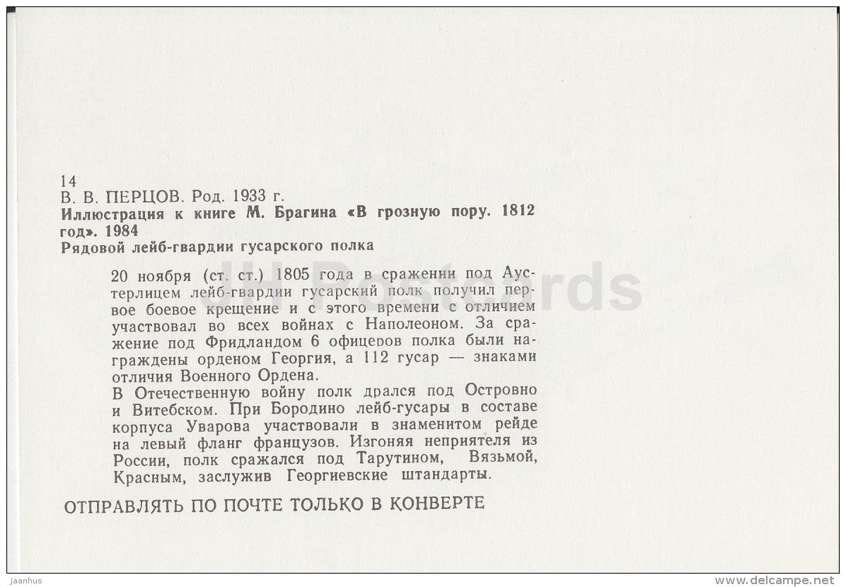 3 - horse - soldier - illustration by V. Pertsov - In Terrible Times. 1812 nove by Bragin - Russia USSR - 1989 - unused - JH Postcards