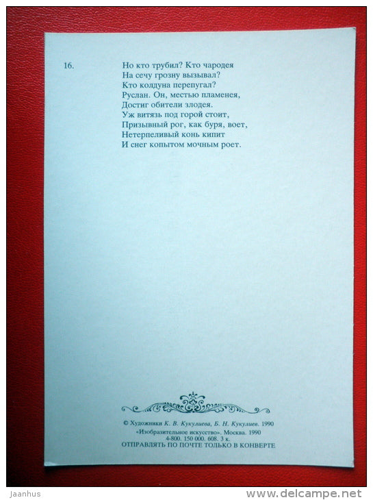 illustration by B. Kukuliyev - Ruslan by Villain - Ruslan and Ludmila - Poem by A. Pushkin - 1990 - Russia USSR - unused - JH Postcards